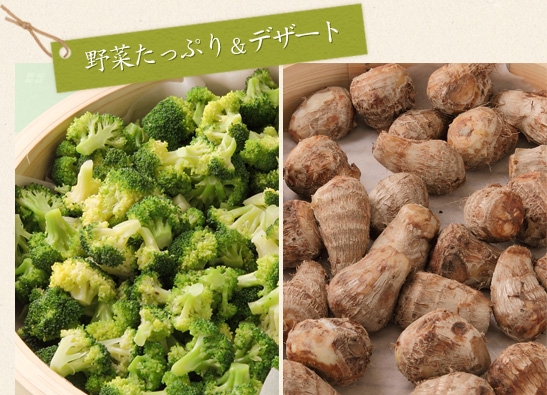 野菜たっぷり&デザート　ブロッコリー　さといも