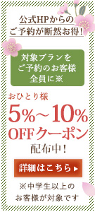 公式ページからの予約がお得