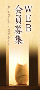 WEB会員/無料宿泊券当たる！