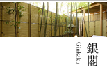 銀閣
