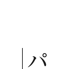 スパ